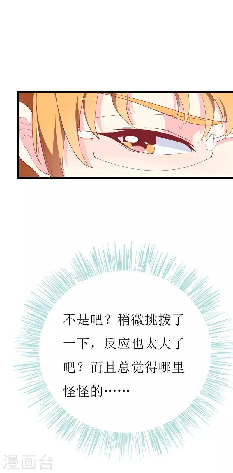 第128话 各怀心事 第19页
