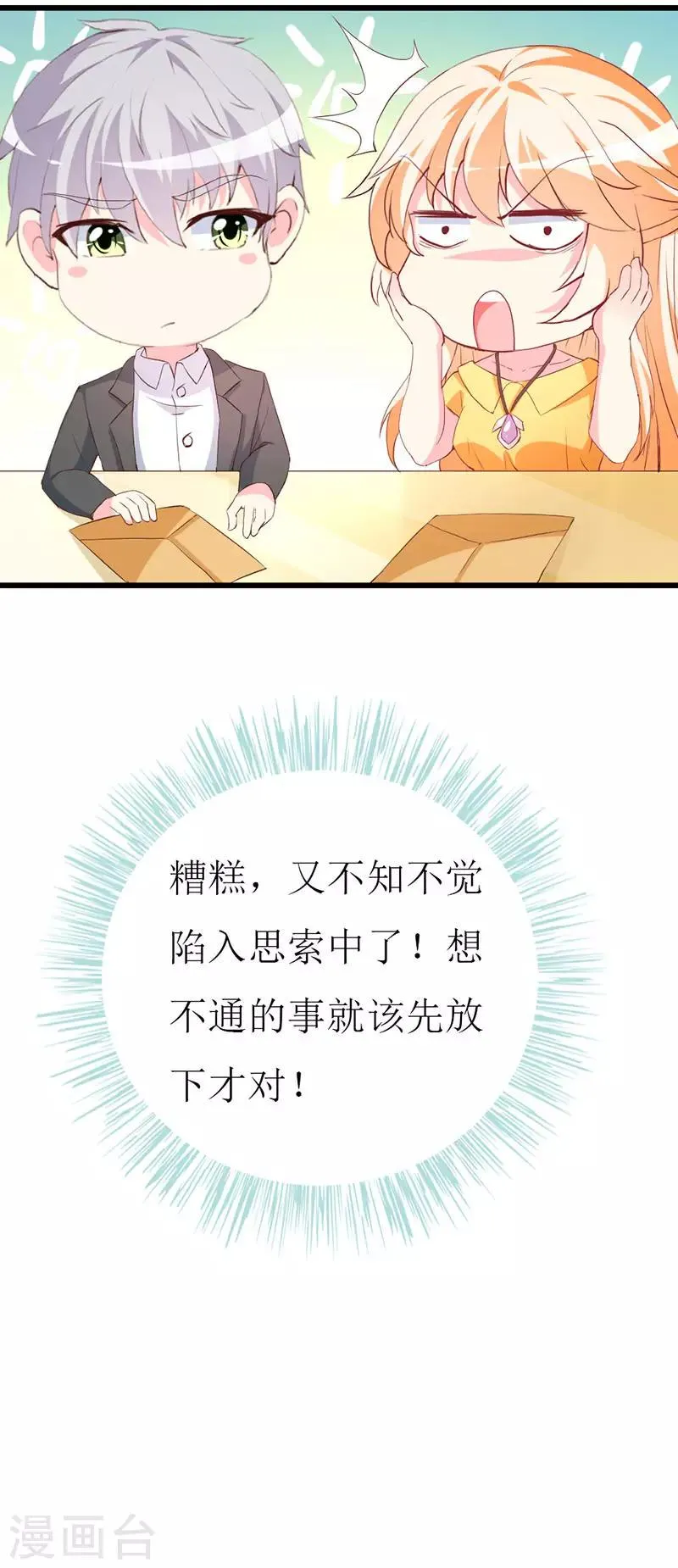 第128话 各怀心事 第20页
