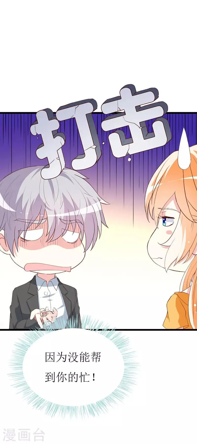 第129话 安小胖要出国？！ 第3页