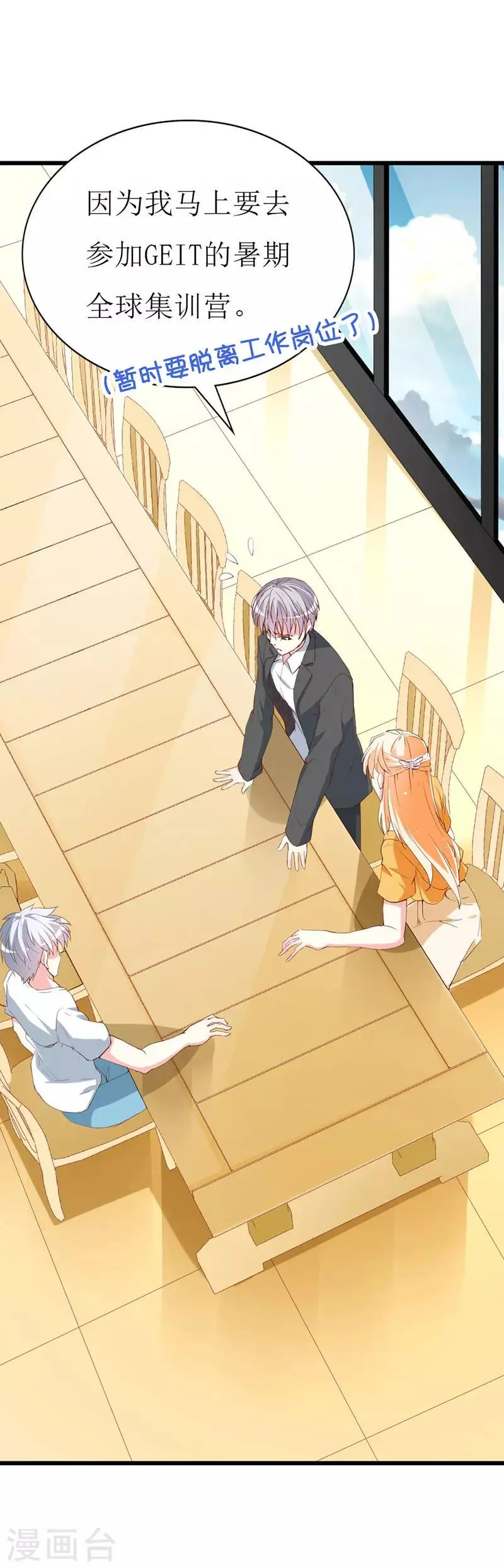 第129话 安小胖要出国？！ 第5页
