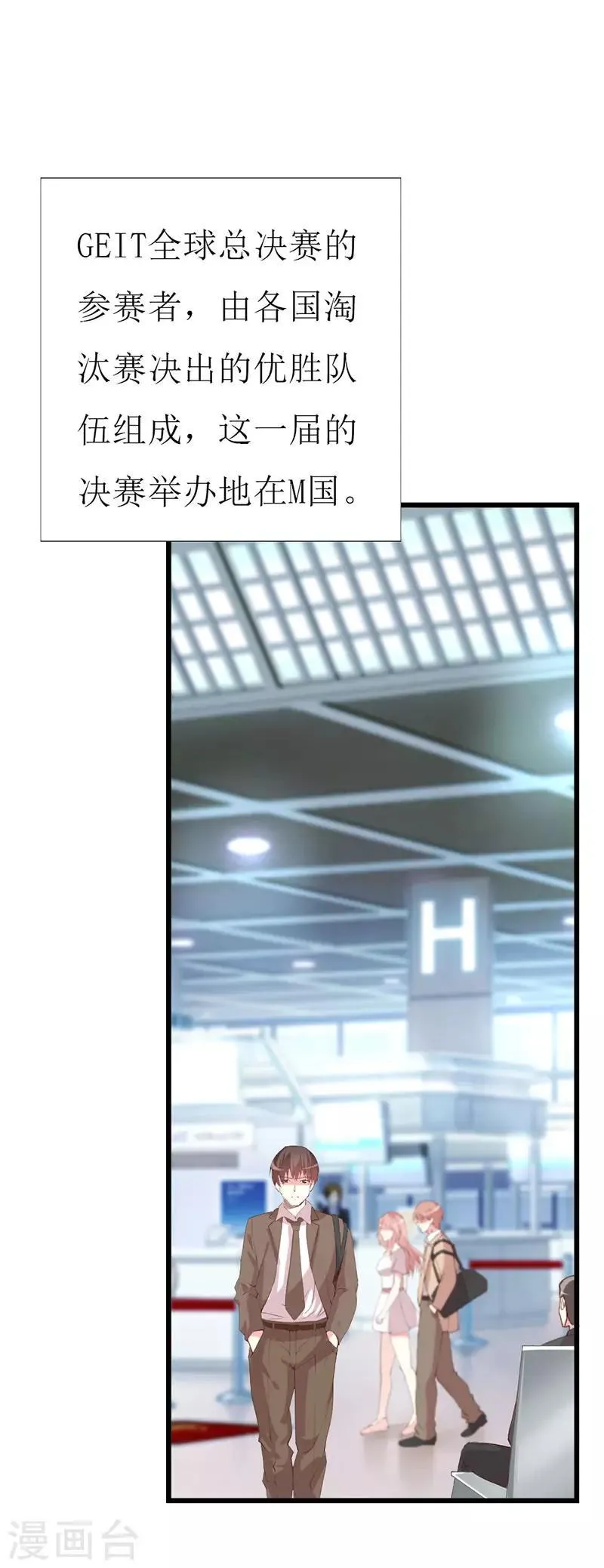 第129话 安小胖要出国？！ 第10页