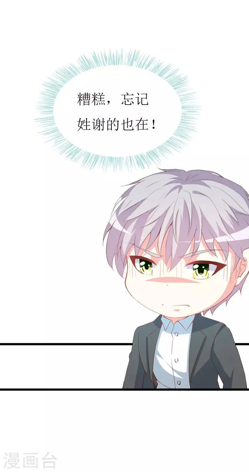 第129话 安小胖要出国？！ 第14页