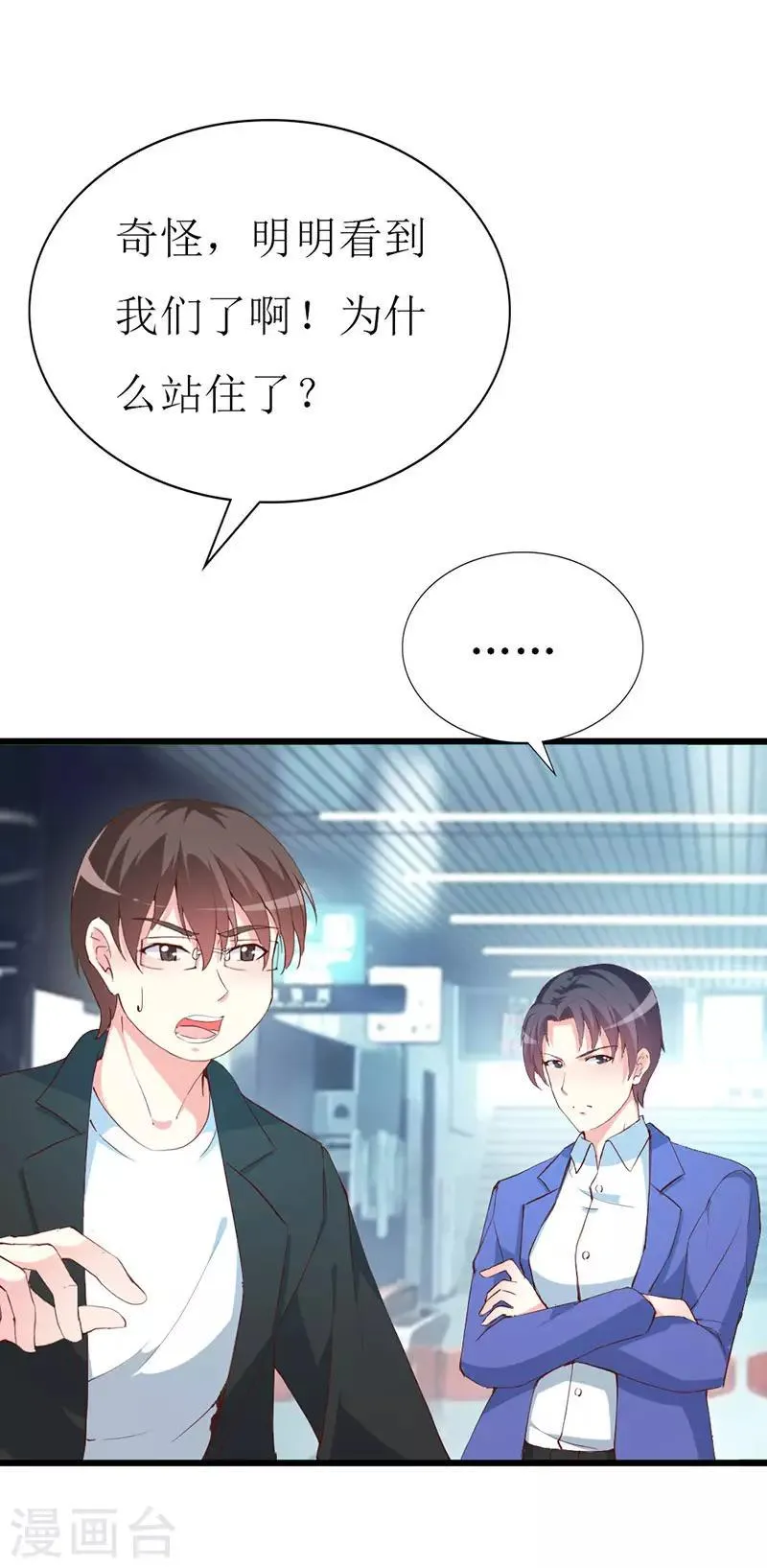 第129话 安小胖要出国？！ 第16页