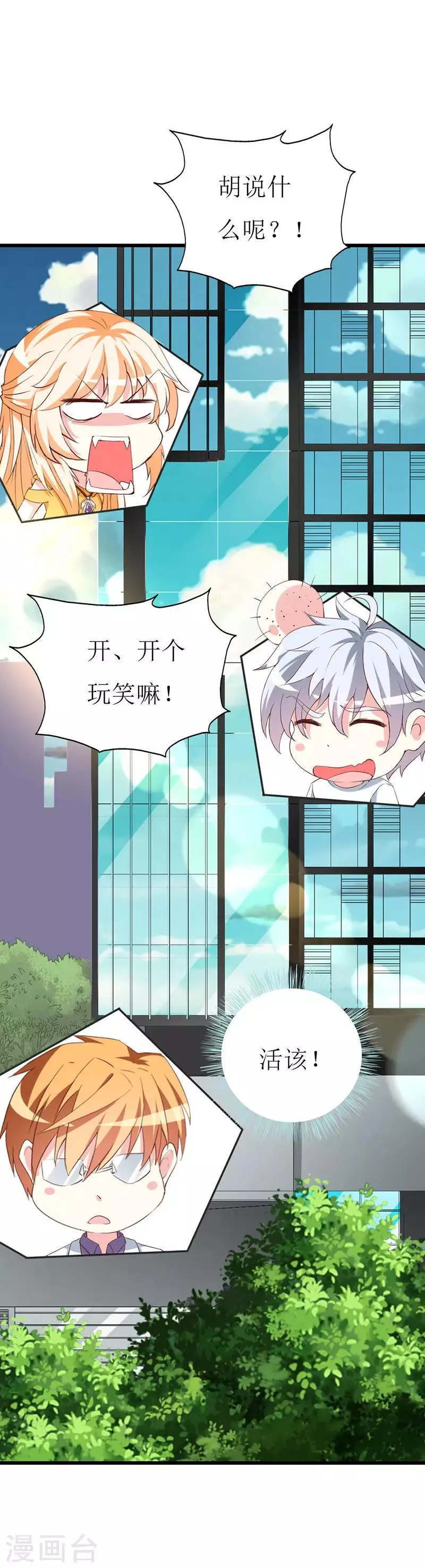 第129话 安小胖要出国？！ 第21页