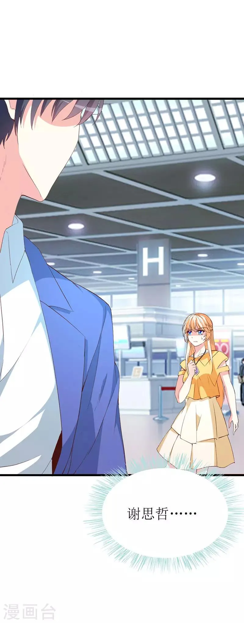 第129话 安小胖要出国？！ 第24页