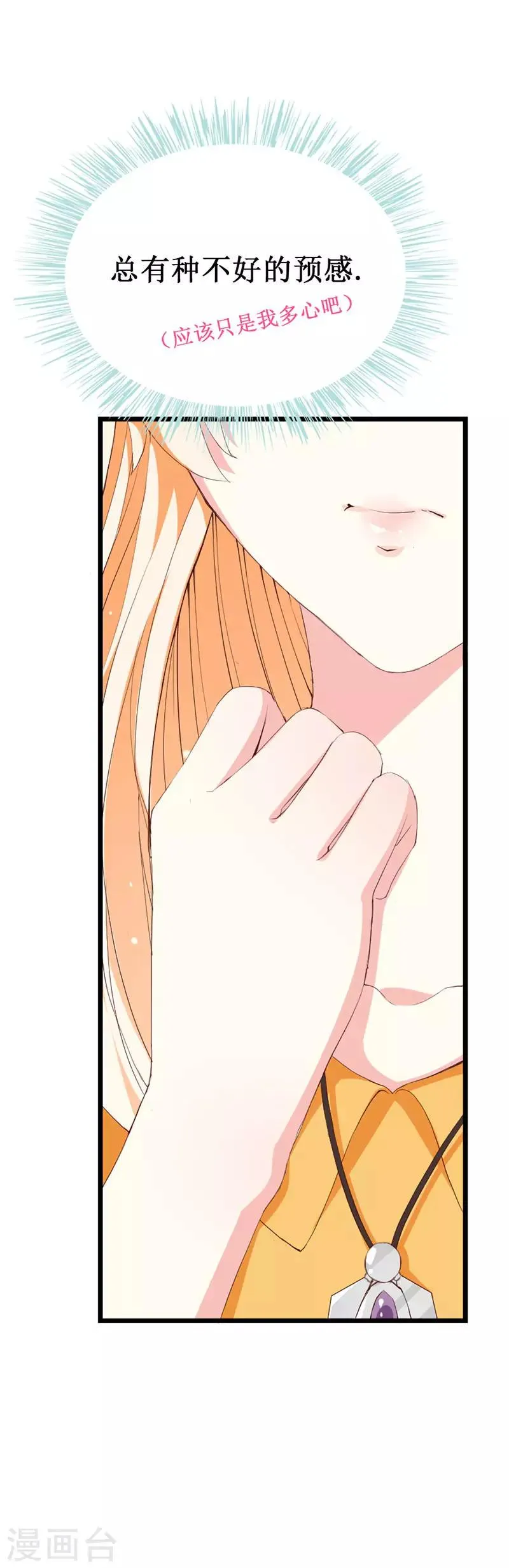 第129话 安小胖要出国？！ 第25页