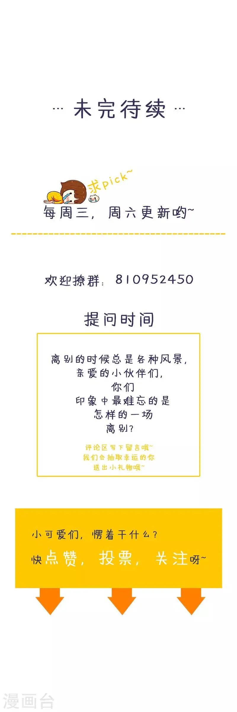 第129话 安小胖要出国？！ 第26页