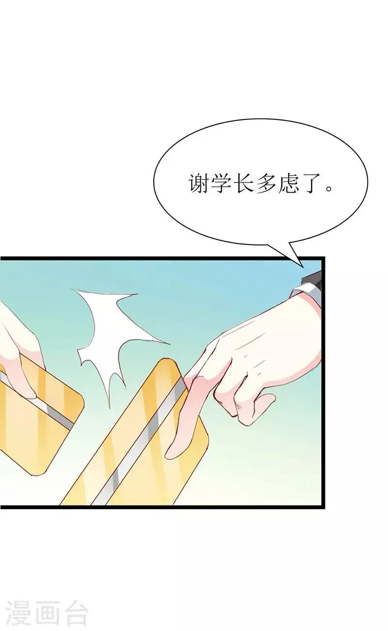 第130话 一面之缘 第23页