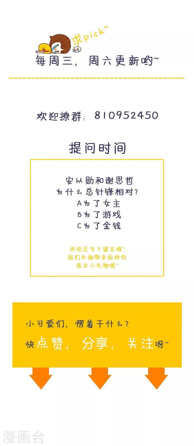 第130话 一面之缘 第28页