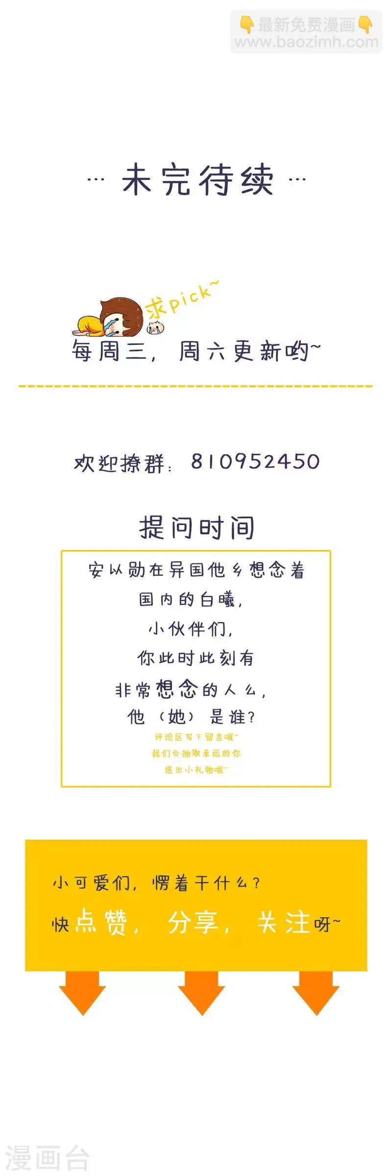 第131话 远方的思念 第42页