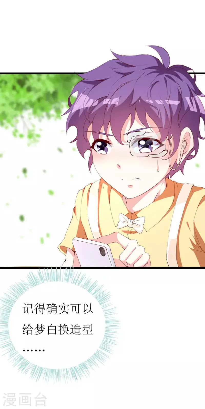第132话 别担心，我帮你 第3页
