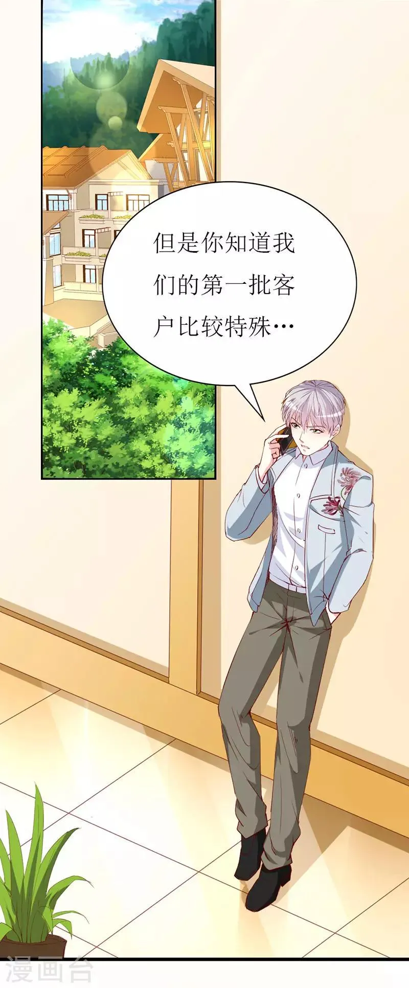 第132话 别担心，我帮你 第25页