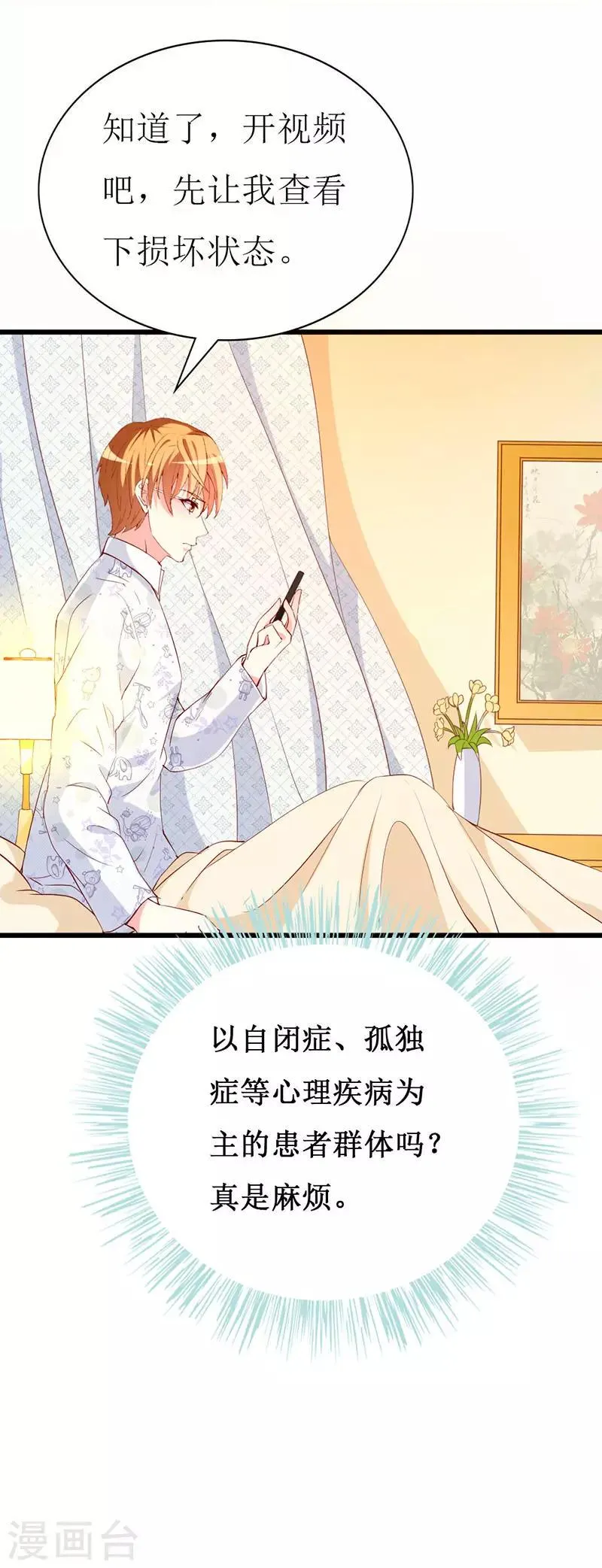 第132话 别担心，我帮你 第26页