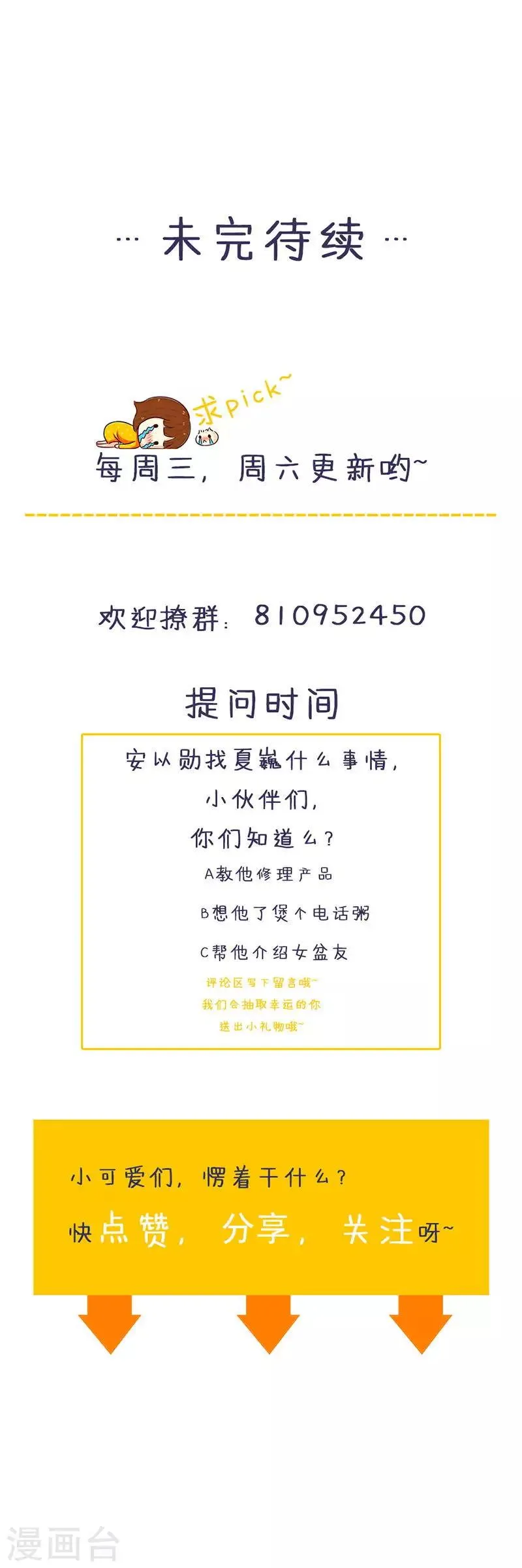 第132话 别担心，我帮你 第28页