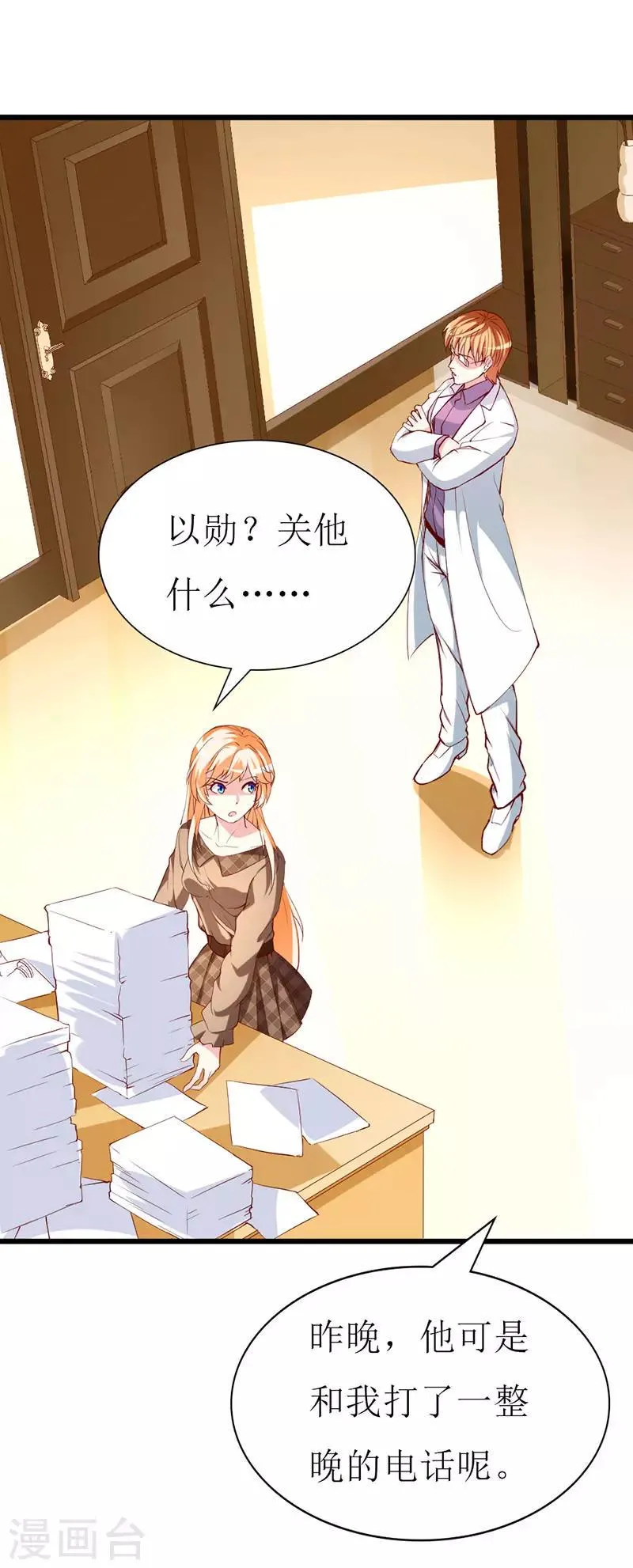 第133话 你动摇了？ 第6页