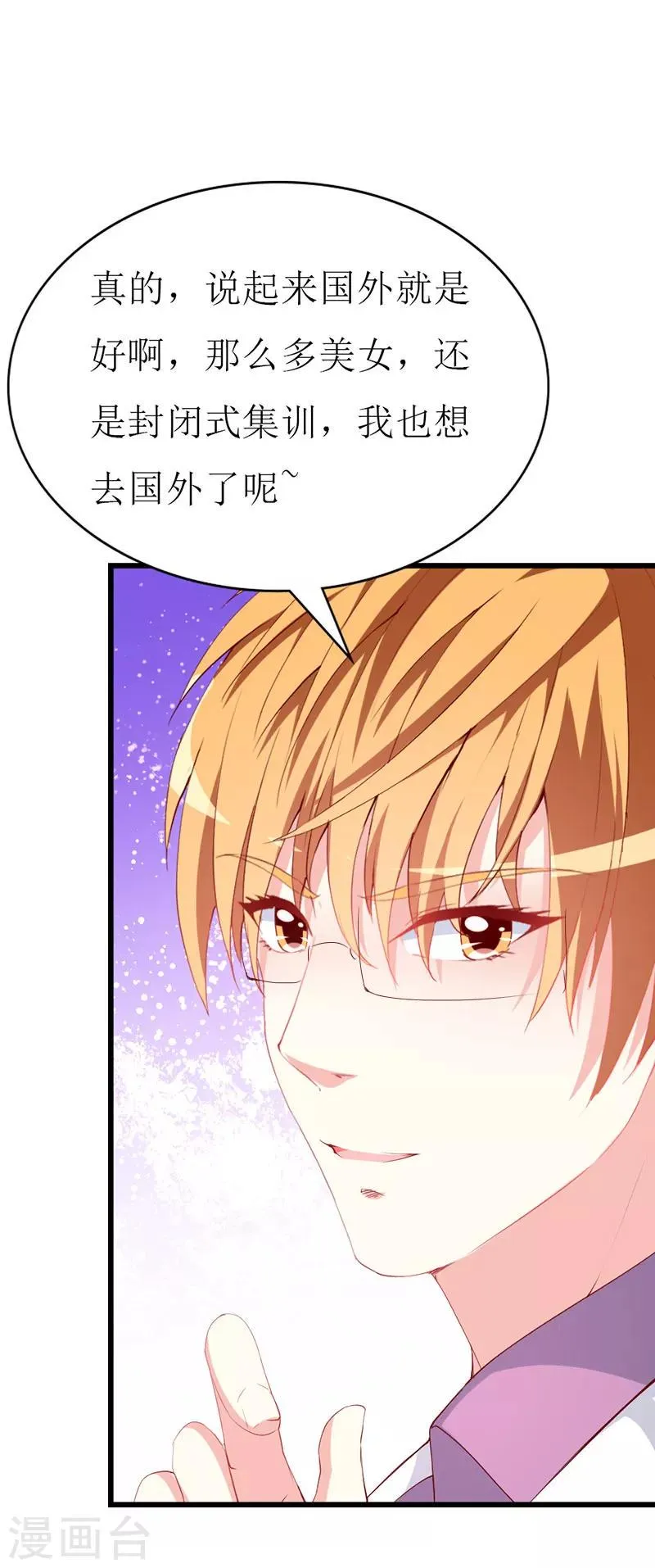 第133话 你动摇了？ 第8页