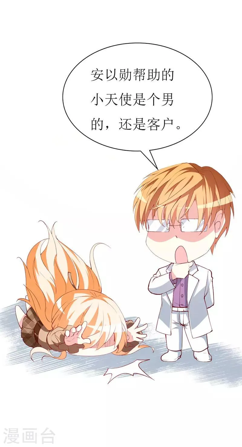 第133话 你动摇了？ 第11页