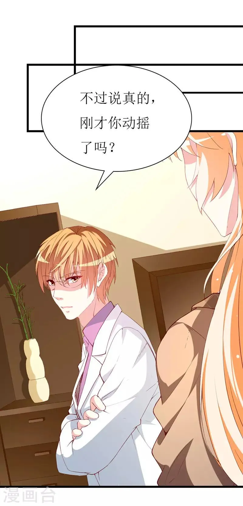 第133话 你动摇了？ 第15页