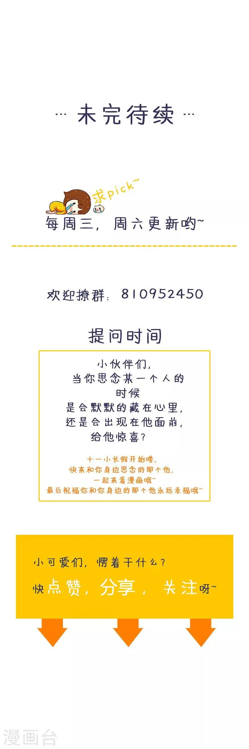 第133话 你动摇了？ 第33页