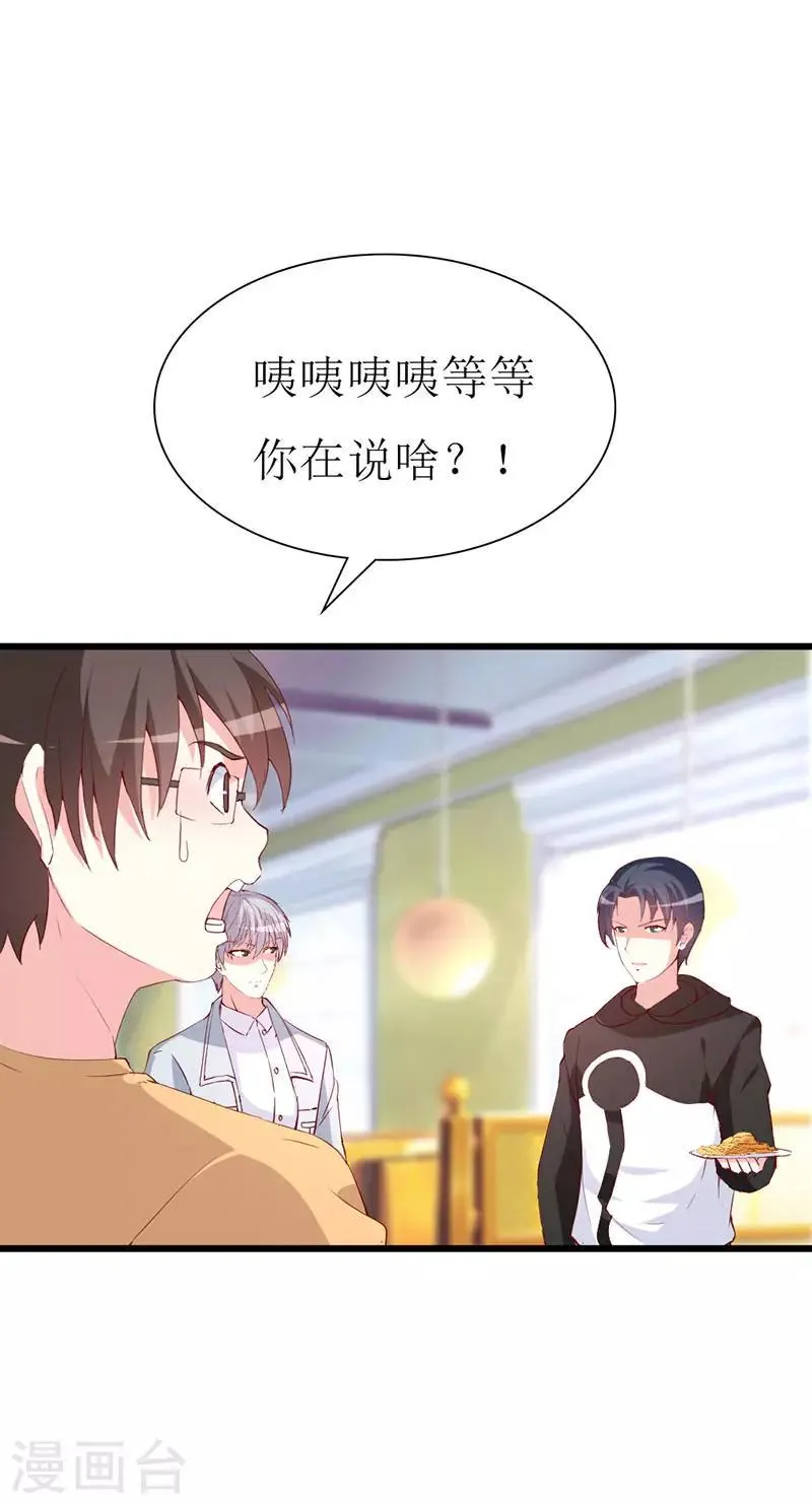 第134话 梦白因她而诞生 第9页