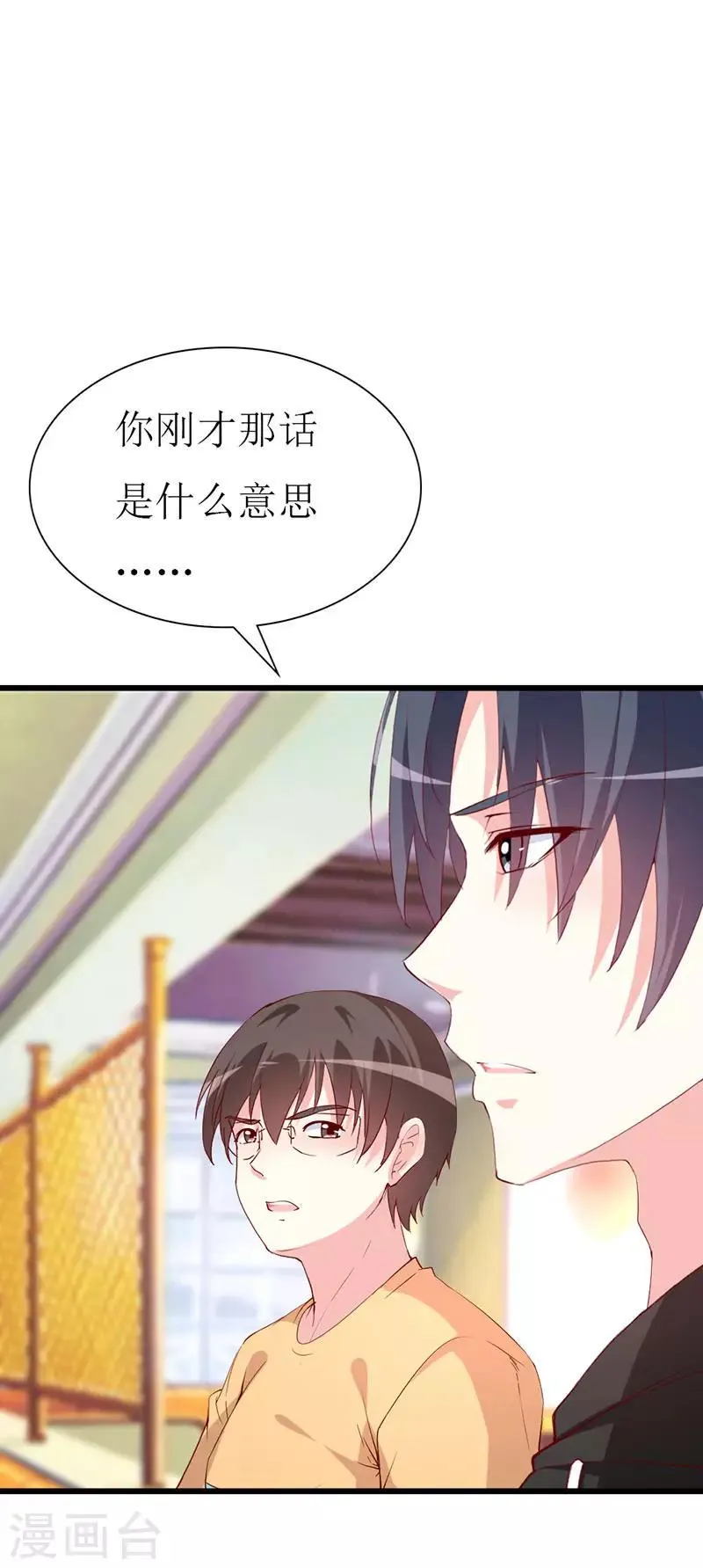 第134话 梦白因她而诞生 第16页