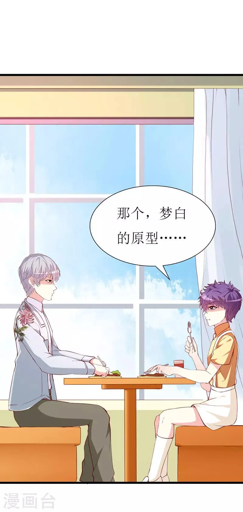 第134话 梦白因她而诞生 第18页