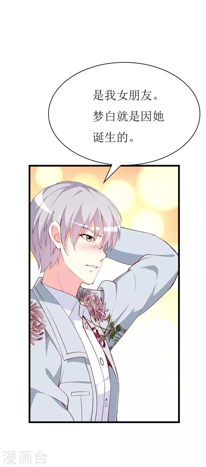 第134话 梦白因她而诞生 第21页