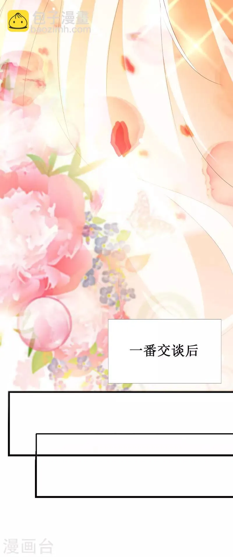 第134话 梦白因她而诞生 第26页