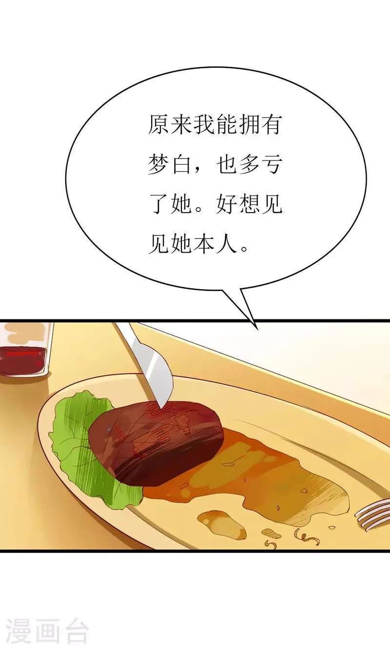 第134话 梦白因她而诞生 第27页