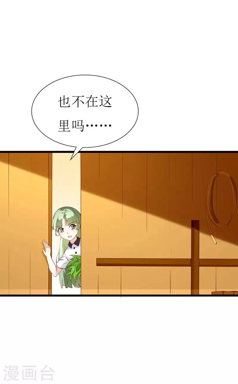 第134话 梦白因她而诞生 第33页