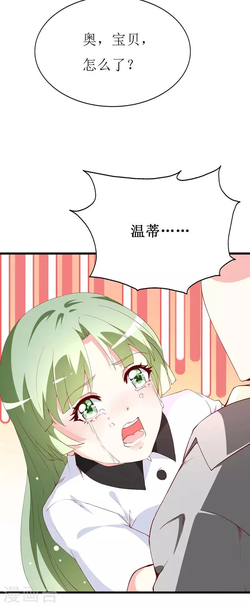 第134话 梦白因她而诞生 第36页
