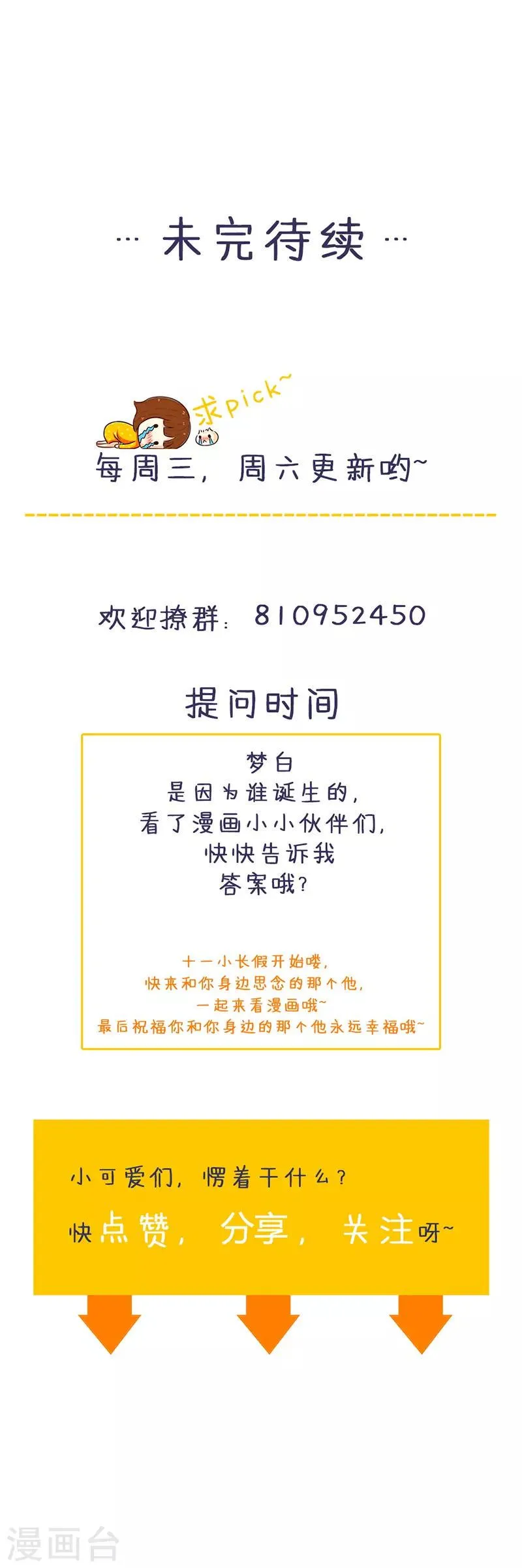 第134话 梦白因她而诞生 第38页