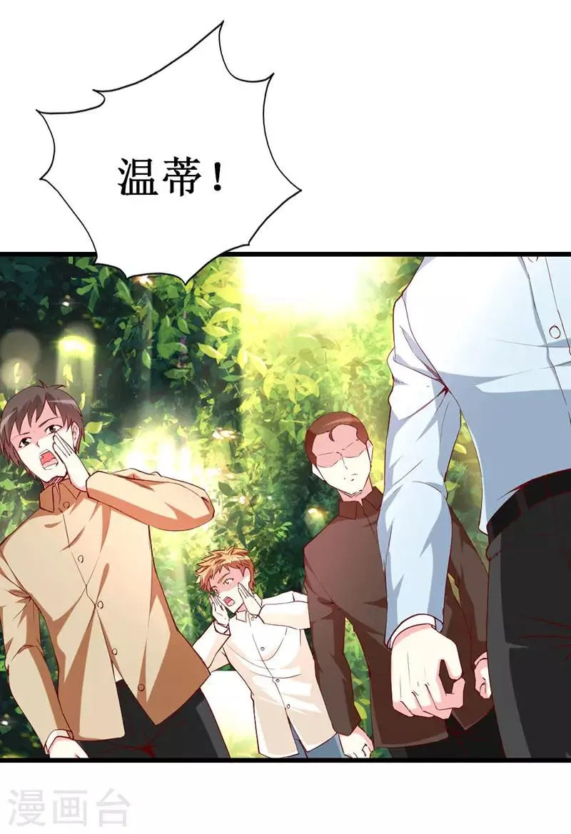 第135话 惊喜 第3页
