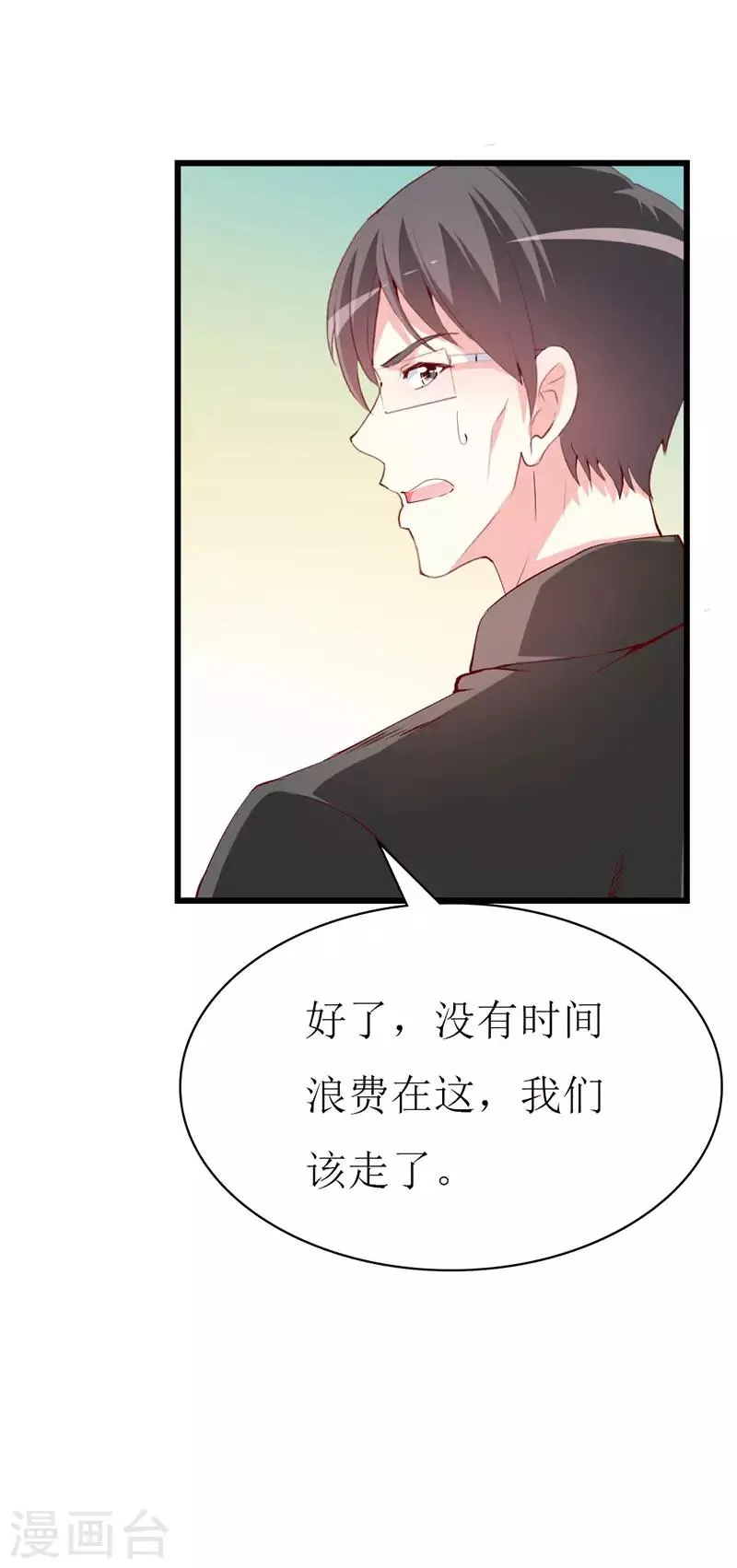 第135话 惊喜 第8页
