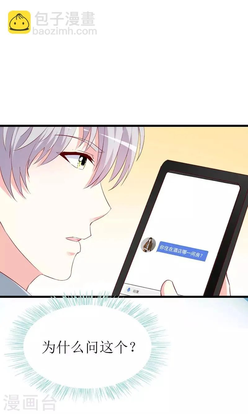 第135话 惊喜 第27页