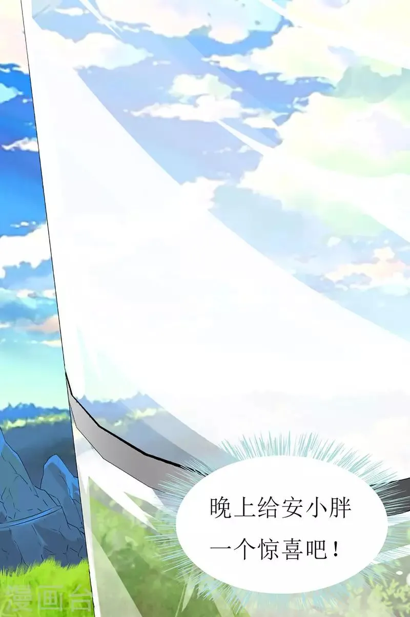 第135话 惊喜 第29页
