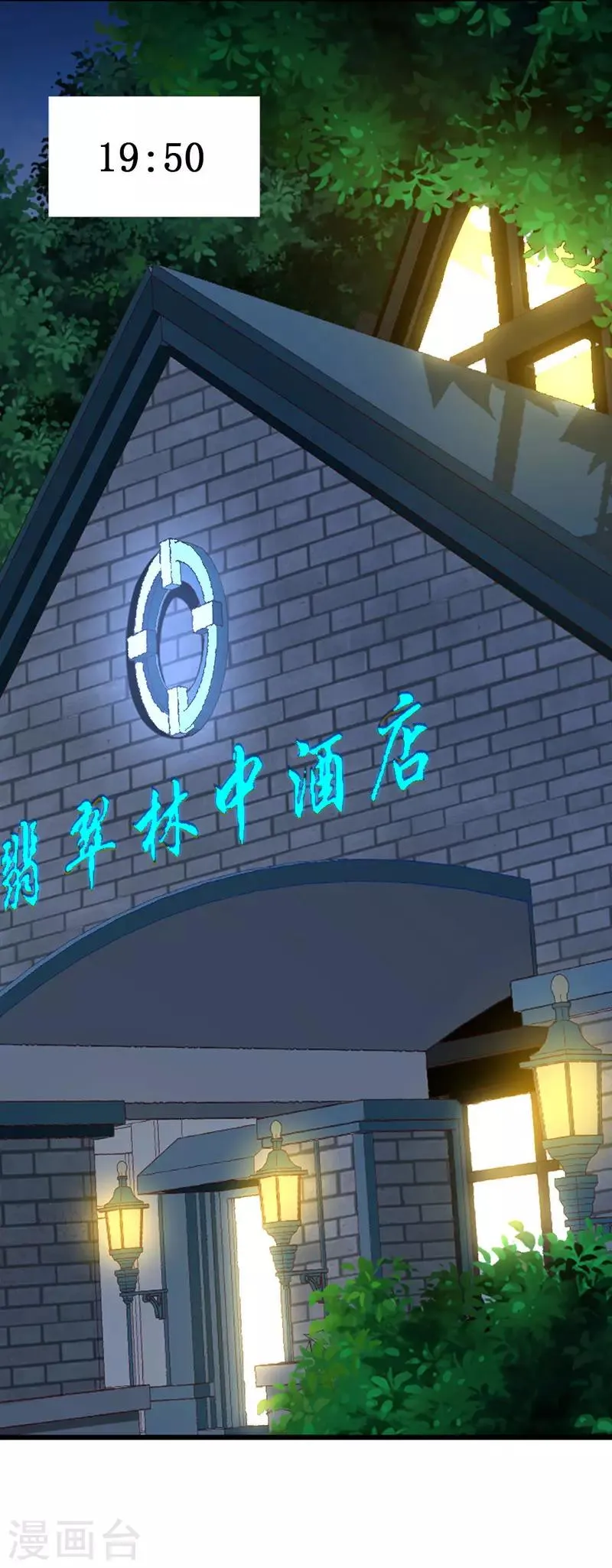 第136话 错误的开始 第16页