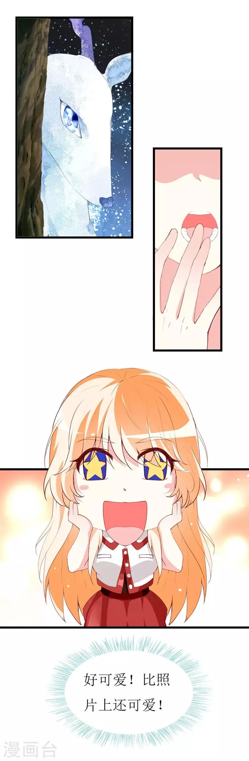第137话 偷猎者 第3页