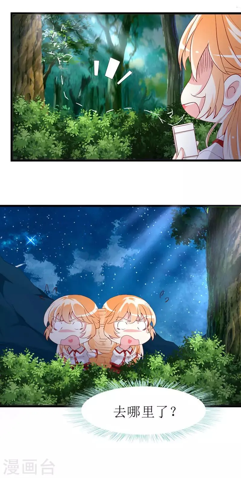 第137话 偷猎者 第5页