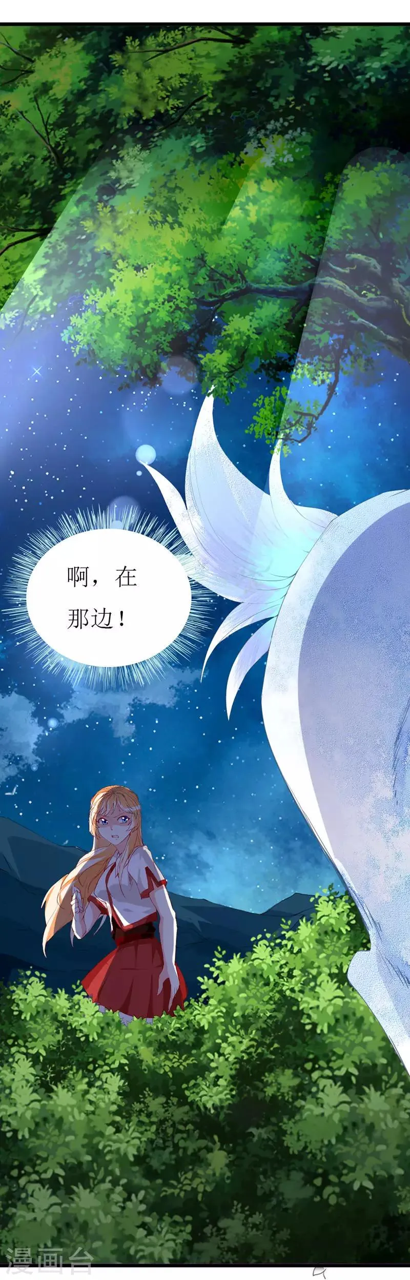第137话 偷猎者 第6页