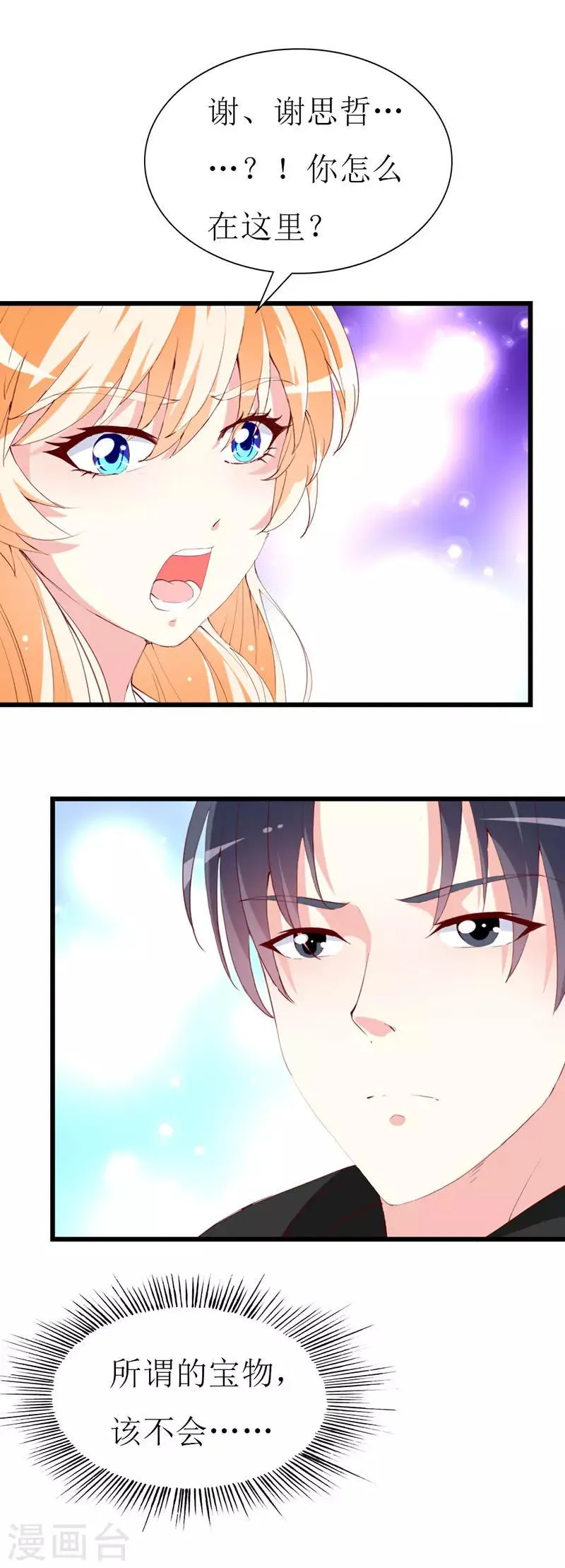第137话 偷猎者 第11页