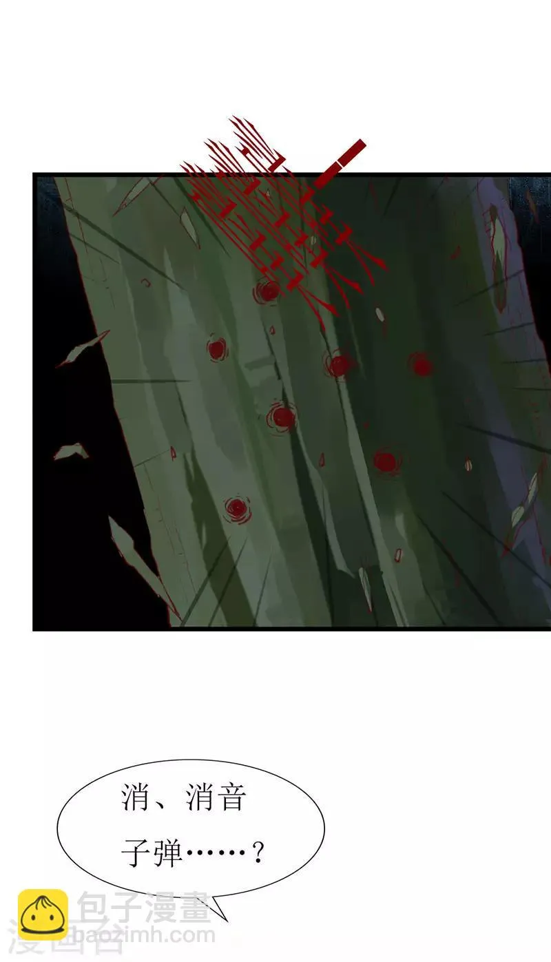 第137话 偷猎者 第16页