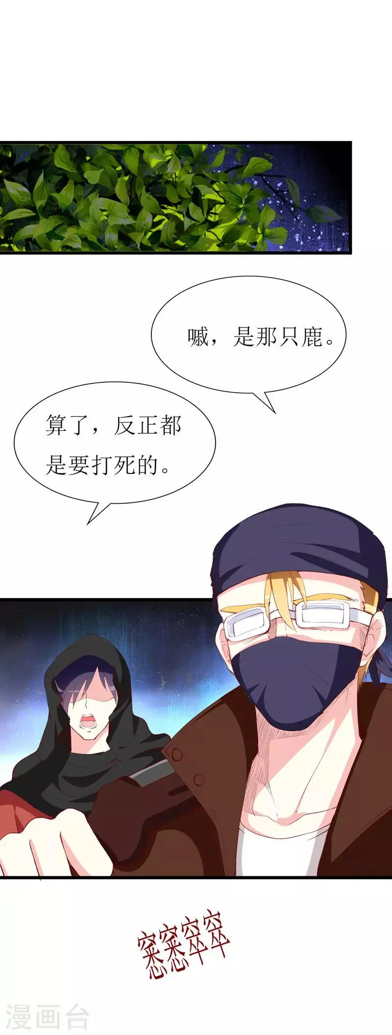 第137话 偷猎者 第22页