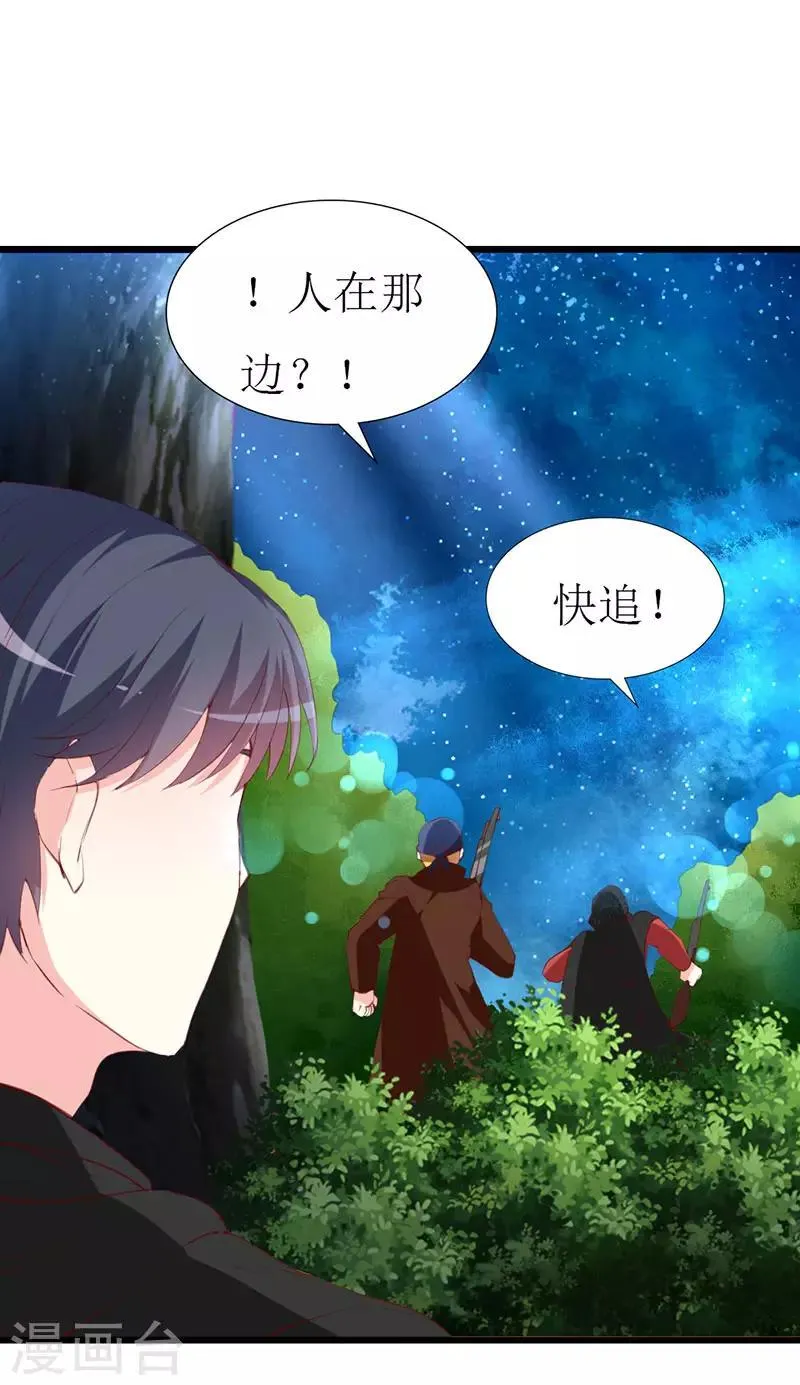 第137话 偷猎者 第23页