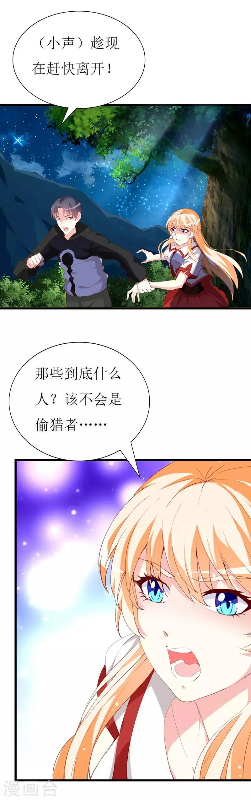 第137话 偷猎者 第24页