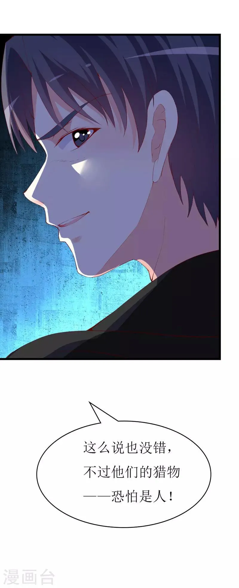 第137话 偷猎者 第25页