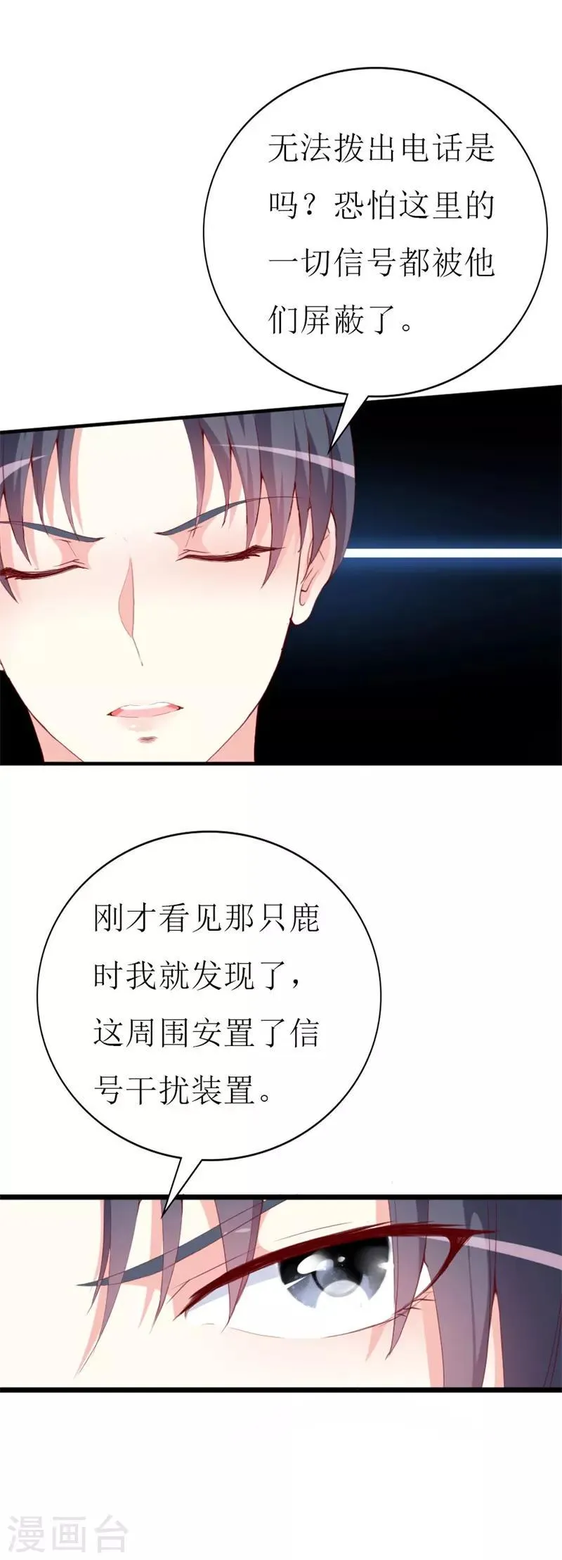 第138话 为何感到不安 第6页