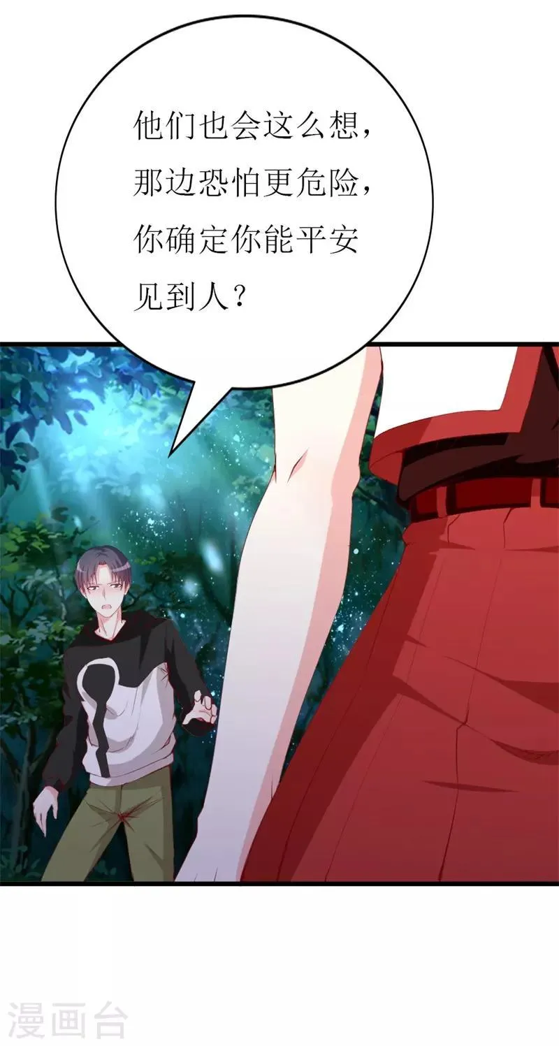 第138话 为何感到不安 第8页