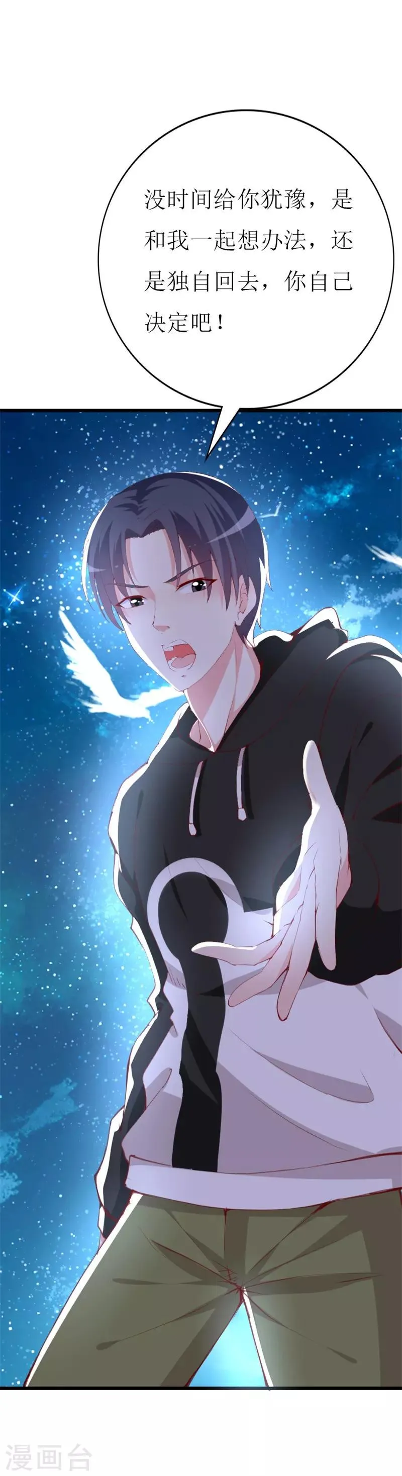 第138话 为何感到不安 第9页
