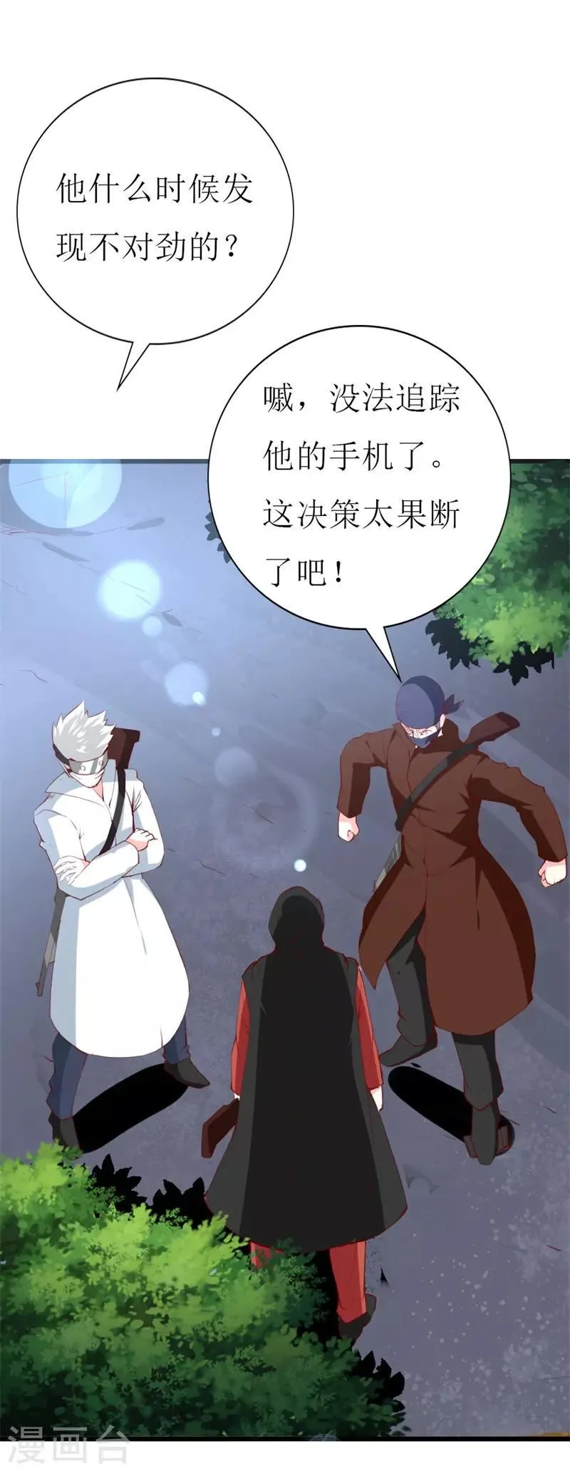 第138话 为何感到不安 第11页